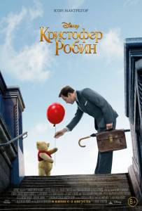      Christopher Robin (2018) 