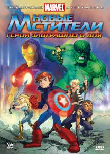    :    () - Next Avengers: Heroes of Tomorrow - (2008) online