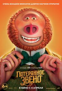    Missing Link (2019)   