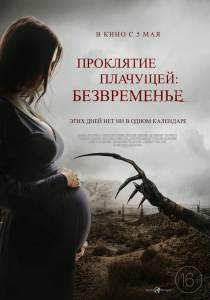 онлайн кадр Проклятие плачущей: Безвременье (2022) онлайн кадр из фильма