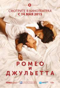     / Romeo and Juliet / (2014)   