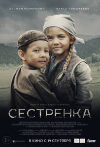 Смотреть фильм Сестренка бесплатно Смотреть фильм Сестренка бесплатно
