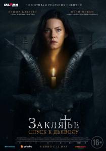 Смотреть кинофильм Заклятье: Спуск к дьяволу (2021) - The Cellar онлайн Смотреть кинофильм Заклятье: Спуск к дьяволу (2021) - The Cellar онлайн