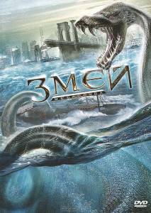    () Megaconda (2009) online