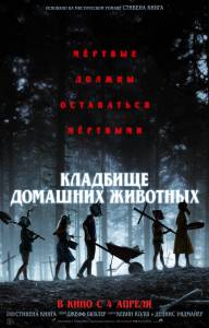    / Pet Sematary / 2019    