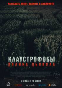 Смотреть фильм Клаустрофобы. Долина дьявола (2022) / () онлайн