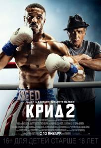 Смотреть интересный фильм Крид 2 / Creed II / (2018) онлайн Смотреть интересный фильм Крид 2 / Creed II / (2018) онлайн