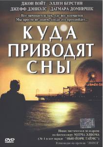 онлайн кадр Куда приводят сны (ТВ) 2004 онлайн кадр из фильма