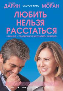 онлайн кадр Любить нельзя расстаться 2018 онлайн кадр из фильма