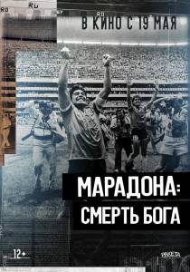 онлайн кадр Марадона. Смерть бога (2021) 2021 онлайн кадр из фильма