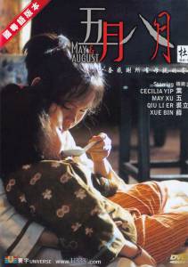 ��� � ������ / Wu yue ba yue / (2002) ������ ����� ���������