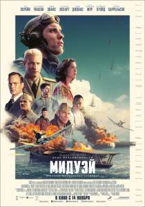     - Midway - (2019) 