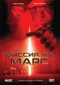     Mission to Mars [2000] 