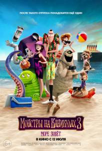 ����� ������ ������� �� ��������� 3: ���� ���� Hotel Transylvania 3: Summer Vacation ��������� � HD