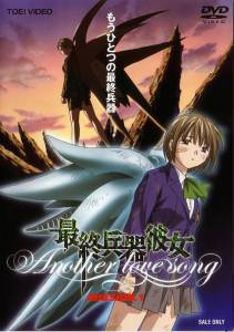       :   .   () - Saish^u heiki kanojo: Another love song - Mission1 - [2005] 