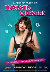 �������� ������ � ����! (2020) / 2020 ��������� ��� �����������