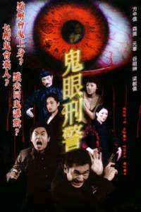 �� �������� ����� / Gwai aan ying ging �������� ������ ���������