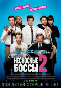    2 / Horrible Bosses2