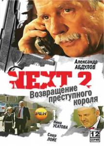 Next2 () 2002    