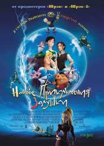     Happily N'Ever After (2006) 