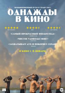 Смотреть интересный онлайн фильм Однажды в кино (2021) - Chhello Show