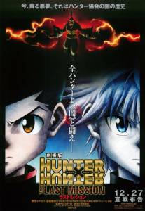    :   Gekijouban Hunter x Hunter: The Last Mission [2013]  