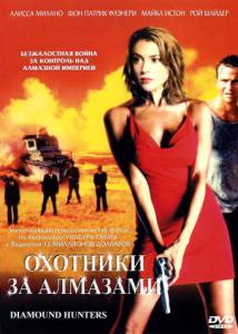      (-) / The Diamond Hunters / (2001 (1 ))   HD