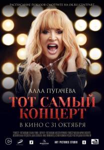 Фильм Алла Пугачева. Тот самый концерт смотреть онлайн Фильм Алла Пугачева. Тот самый концерт смотреть онлайн