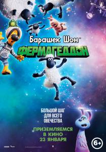    :  A Shaun the Sheep Movie: Farmageddon 2019