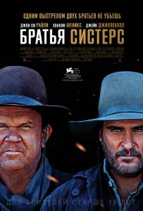      - The Sisters Brothers - 2018 