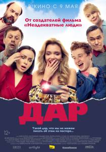 Смотреть кинофильм Дар / Дар онлайн Смотреть кинофильм Дар / Дар онлайн