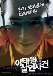        - I-tae-won Sal-in-sa-geon - (2009) 
