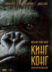    / King Kong  