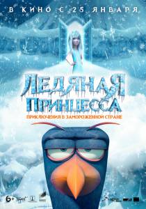 Кино Ледяная принцесса Tabaluga смотреть онлайн бесплатно Кино Ледяная принцесса Tabaluga смотреть онлайн бесплатно