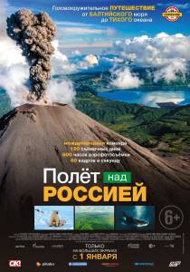 онлайн кадр Полет над Россией 2019 онлайн кадр из фильма