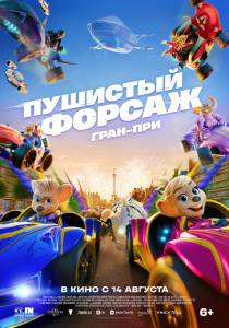 ��������� �������� ������: ����-��� (2025) / Grand Prix of Europe / [2025] ������ ��� �����������