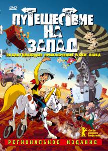       Tous l'Ouest: Une aventure de Lucky Luke (2007)