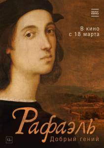Фильм онлайн Рафаэль. Добрый гений (2020) / Raffaello - Il genio sensibile бесплатно Фильм онлайн Рафаэль. Добрый гений (2020) / Raffaello - Il genio sensibile бесплатно