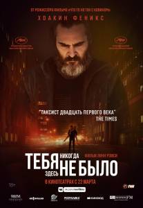        / You Were Never Really Here / 2017 online