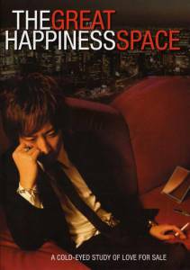    The Great Happiness Space: Tale of an Osaka Love Thief / (2006) 