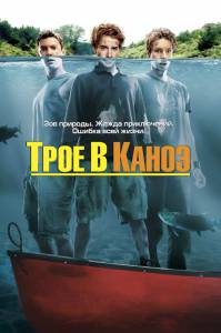       - Without a Paddle - [2004] 
