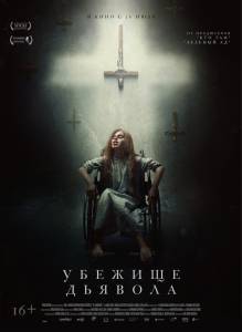 онлайн кадр Убежище дьявола 2017 онлайн кадр из фильма