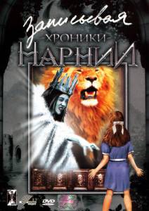      () - Chronicling Narnia: The C.S Lewis Story - 2005 