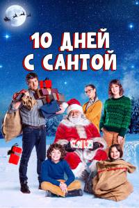 онлайн кадр 10 дней с Сантой (2020) 2020 онлайн кадр из фильма