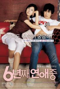 6    / 6 nyeon-jjae yeonae-jung / (2008)   