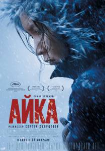 Смотреть интересный онлайн фильм Айка Смотреть интересный онлайн фильм Айка