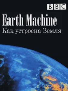  BBC:    () - Earth Machine - 2011 