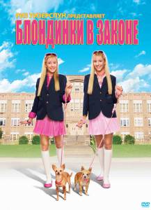      () - Legally Blondes 