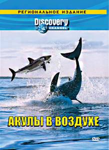 ���� Discovery: ����� � ������� (��) Air Jaws II: Even Higher (2002) �������� ������