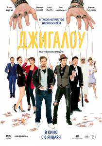 Фильм онлайн Джигалоу (2021) - Джигалоу (2021) - 2021 Фильм онлайн Джигалоу (2021) - Джигалоу (2021) - 2021